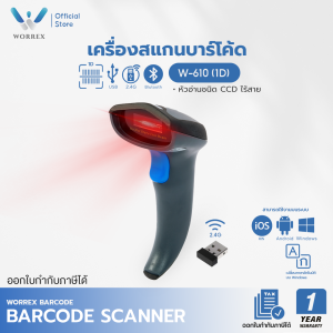 Worrex Wireless Barcode Scanner เครื่องอ่านบาร์โค้ด 1D รุ่น W-610 เครื่องสแกนบาร์โค้ด CCD ไร้สาย ประกันศูนย์ 1 ปี เปลี่ยนภาษาอัตโนมัติ ไม่ต้องเปลี่ยนจากแป้นพิมพ์