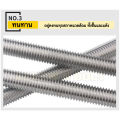 สตัด โบลท์ เกลียวตลอด ยาว 16-100 มม. สแตนเลส 304 เกลียวมิล หยาบ M5 / Stud Bolt Thread Bolt 16-100 mm.. 