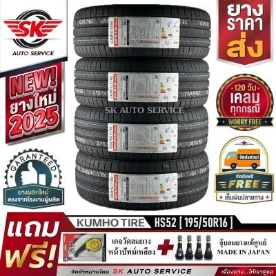 KUMHO ยางรถยนต์ 195/50R16 (ล้อขอบ16) รุ่น ESCTA HS52 4 เส้น (ยางใหม่กริ๊ปปี 2025)