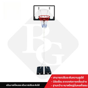 B&G Basketball Hoop แป้นบาส ห่วงบาส แป้นบาสเด็ก แป้นบาสปรับระดับได้ แป้นบาสกลางแจ้ง แป้นบาสสำหรับผู้ใหญ่ Basketball Stand แป้นบาสเก็ตบอล ห่วงกว้าง 38 ซม.BG รุ่น S034