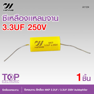 TOP เสียงแหลม 1.5/2.2 /3.3 uF 250 V คอนเดนเซอร์ ซีเสียงแหลม คาปาเสียงแหลม คาปาซิเตอร์ลำโพง Capacitor จำนวน 1 ตัว ซีแหลมจาน