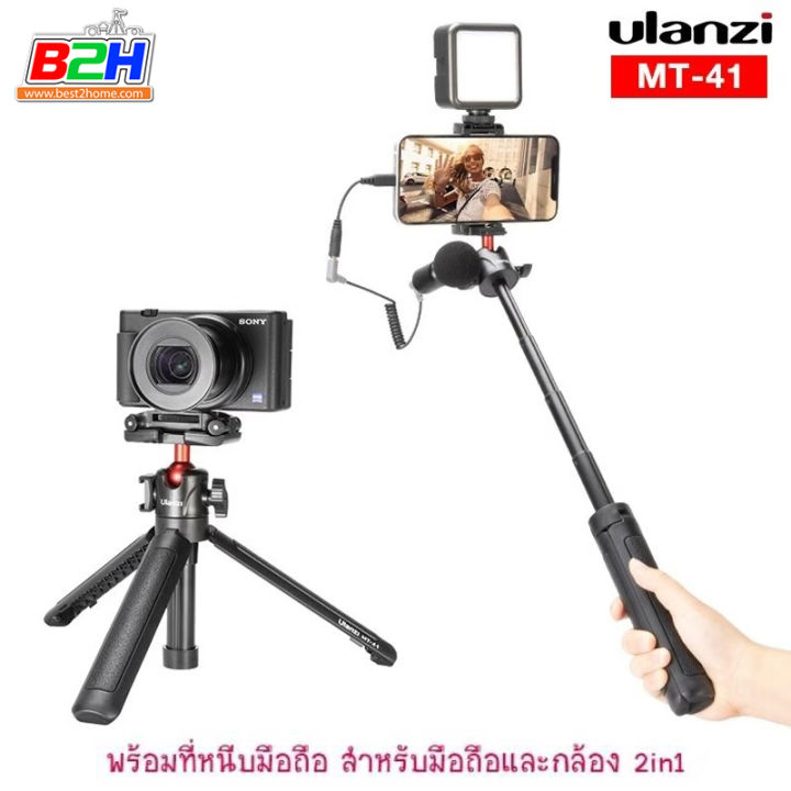 Ulanzi Extendable Vlog Tripod Mt 41 ขาตั้งพกพา พร้อมที่หนีบมือถือ