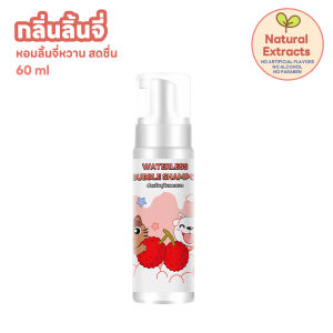 yoyopet : Dry Shampoo โฟมอาบน้ำแห้ง แชมพูหมาแมว สูตรอ่อนโยน กลิ่นหอม ขนนุ่ม สะอาดและดับกลิ่น เลียขนได้ ปลอดภัย 300ml 60ml