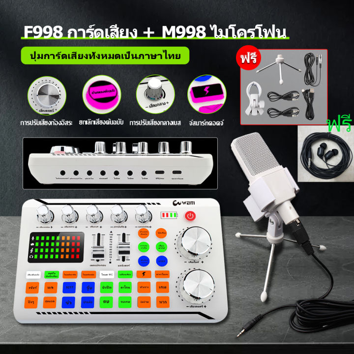 [แถมหูฟัง]ซาวการ์ด F998 PRO เมนูไทย ซาวการ์ดเสียง f998 pro บลูทูธ การ์ดเสียงไลสด sound card f998 ของแท้ f998 pro sound card มินิมิคเอฟเฟก f998 pro