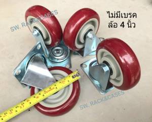 ล้อรถเข็น 4 นิ้ว (ราคาต่อแพ็คจำนวน 4 ตัว) ล้อ (รุ่นไม่มีเบรค) วงล้อขนาด 4 นิ้ว รับน้ำหนัก150kg วัสดุแข็งแรงได้มาตรฐาน