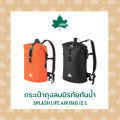 LOGOS กระเป๋าถุงลมนิรภัยกันน้ำ SPLASH LIFE AIR BAG 12 L. 