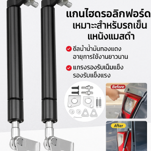 【สำหรับรถกระบะ】โช๊คฝาท้ายแบบพลิกลง ประตูหาง แบบพกพา ความหน่วง แกนรองรับ ใช้ได้กับ เลื่อนลง แผ่นกั้น