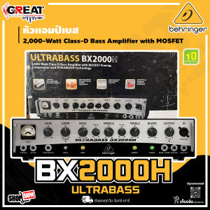 BEHRINGER ULTRABASS BX2000H หัวแอมป์เบสกำลังขับ 2000 วัตต์ Class-D (รับประกันบูเซ่ 1 ปี)