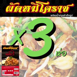 ผัดหมี่โคราช ผัดง่าย ไม่ติดกะทะ เส้นทำจากข้าวเจ้า100% เจ้าเดียวของโคราช เก็บได้นานถึง 1 ปี พร้อมส่ง