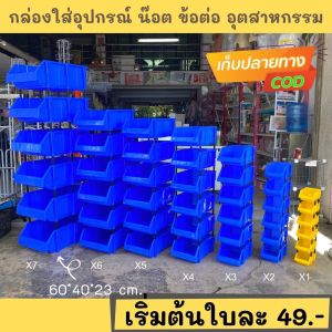 กล่องใส่เครื่องมือช่าง กล่องพลาสติกเกรด A 💗ใบเล็กและกลาง💗(ราคาต่อใบ พร้อมขา) กล่องเก็บอะไหล่-กล่องใส่เครื่องมืออเนกประสงค์พร้อมส่ง