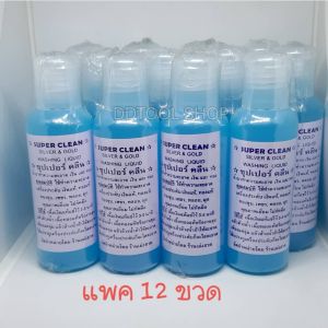 (12 ขวด) น้ำยาล้างทำความสะอาด เงิน และทอง