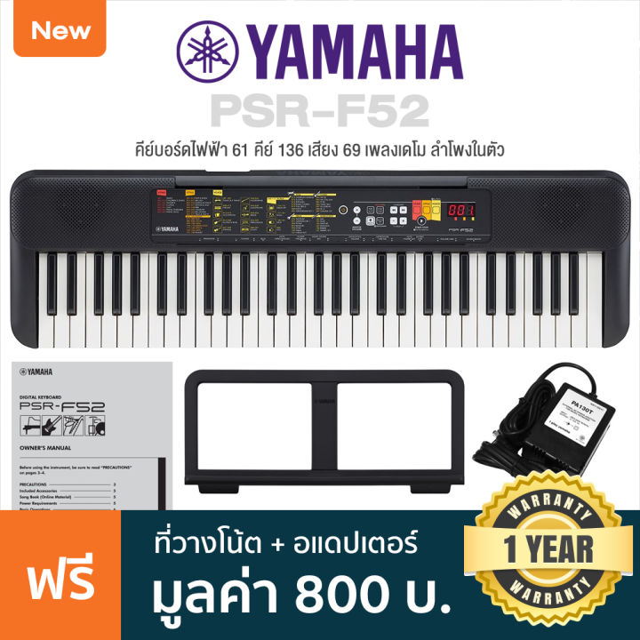 Yamaha® PSRF52 ปี 2024 คีย์บอร์ดไฟฟ้า 61 คีย์ Electronic Keyboard