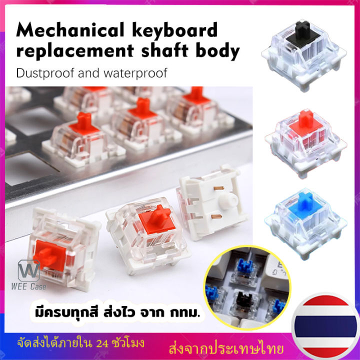ปุ่มสวิตช์ Mechanical Keyboard Outemu Switch Red Switch,Blue Switch สวิทช์คีย์บอร์ด(SwitchแบบCherry Mx)3 ขา