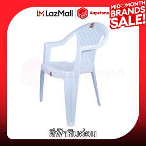 LazMall Aapstone เก้าอี้พลาสติก รุ่น V120  นั่งสบาย แข็งแรง ดีไซน์ทันสมัย เหมาะกับทุกพื้นที่ พนักพิงหลังช่วยรองรับสรีระ เพิ่มความสบายทุกครั้งที่นั่ง พลาสติกเกรดดี ทนทานต่อการใช้งานทั้งในและนอกอาคาร น้ำหนักเบา เคลื่อนย้ายสะดวก ดีไซน์ทันสมัย เหมาะกับทุกสไตล