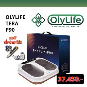โอลี่ไลฟ์ p90 เครื่องวางเท้าเพื่อสุขภาพ olylife เครื่องออกกำลังกาย ตัวช่วยผู้สูงอายุ เทราเฮิตรซ์