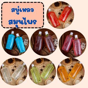 Saibua ( ฟรี ) ใยบวบ 2 แผ่น เมื่อซื้อ  สบู่เหลว ชุด 7 ขวด สบู่อาบน้ําผิวขาว สบู่เหลวสมุนไพร สบู่อาบน้ํา สบู่เหลวอาบน้ำ