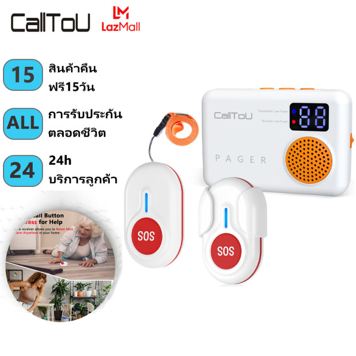 Calltou กริ่งฉุกเฉิน ปุ่มกดฉุกเฉิน ปุ่มกดเรียก กริ่งขอความช่วยเหลือ ...