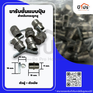 ปุ่มรับชั้น ปุ่มรับชั้นสำหรับกระดูกงู ขารับชั้น ฟิตติ้ง ตัวเกี่ยวกระดูกงู ปุ่มรับชั้นกระจก