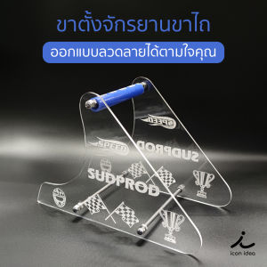 ขาตั้งรถจักรยานขาไถ ออกแบบลายใหม่ได้ ขาตั้งจักรยานทรงตัว ขาตั้งจักรยานเด็ก ที่ตั้งจักรยาน ที่ตั้งจักรยานเด็ก พกพาสะดวก