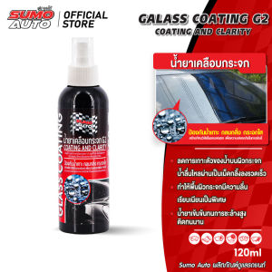 น้ำยาเคลือบกระจก G2 120ml SUMO AUTO
