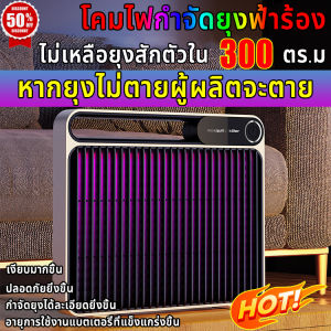 ไม่มียุงภายในพื้นที่ 1000 ตารางเมตร โคมไฟดักยุง 2024 Electrical Mosquito Killer เครื่องดักยุง เครื่องช็อตยุง ที่ดักยุง แบตเตอรี่ที่แข็งแกร่งขึ้น กำจัดยุงได้ละเอียดยิ่งขึ้น เครื่องดักยุงไฟฟ้า ยากันยุงไฟฟ้า ที่ดักยุงไฟฟ้า ที่ดักยุงไฟฟ้า กำจัดยุงในสวน