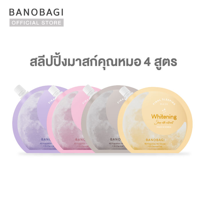 BANOBAGI Final Sleeping Mask สลีปปิ้งมาสก์ 4 สูตร (Whitening, Acne, Bio