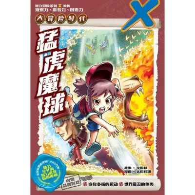 X探险特工队之智力冒险系列 [GEMPAK STARZ X-VENTURE THE GOLDEN AGE OF ADVENTURES ]