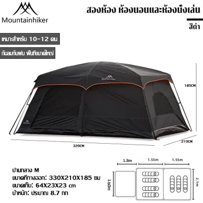 เต็นท์ครอบครัว เต็นท์สนาม Mountainhiker 2ห้องนอน2โถง จุได้ 10-12 คน การออกแบบเต็นท์สองชั้