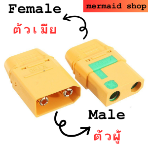 *พร้อมส่ง ตัวเชื่อมต่อกระสุน XT90-S ตัวผู้ และตัวเมีย 1คู่ สําหรับเชื่อมต่อแบตเตอรี่ Lipo FPV โดรน
