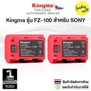Sundaymall แบตเตอรี่ สำหรับกล้อง Sony Kingma FZ-100 ประกันศูนย์ไทย 1 ปี แท่นชาร์จ / แบตกล้อง FZ100 Camera Battery