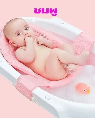 BabySafe ทารกแรกเกิด ที่นั่งอาบน้ำ สนับสนุน อ่างอาบน้ำ อ่างอาบน้ำห่วงแขวนตะกร้า Net Bathtub Sling Shower Mesh