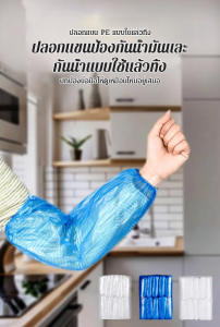 100 ชิ้นแขน PE แบบใช้แล้วทิ้งแขนพลาสติกแขนหม้อร้อนแขนแขนแขนกั้งทำความสะอาดทำความสะอาดแขน