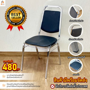 เก้าอี้สัมมนา เก้าอี้ประชุม เบาะหนัง มีพนักพิง(CH-13) สีดำ