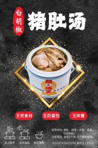 SALES【靓.汤王】上等白胡椒猪肚汤 冷冻懒人汤包(1~2人份) White Pepper Pork Stomach Frozen Instant Soup Pack (1-2pax serving)