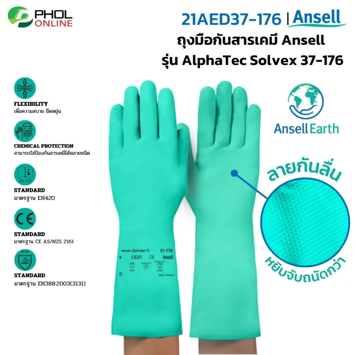 ถุงมือกันสารเคมี Ansell AlphaTec Solvex 37-176 พร้อมซับในกันลื่น
