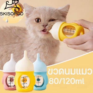 SKISOPGO พร้อมแล้ว ขวดนมแมว เครื่องให้อาหารสัตว์เลี้ยง 80/20ml จุกนมซิลิโคน ปลอดภัยและทนทาน เหมาะสำหรับลูกสุนัขสัตว์เลี้ยง