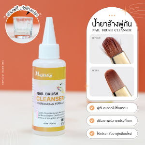 พร้อมส่งทุกวัน น้ำยาล้างแปรงทำเล็บ Majikku Nail Brush Cleaner Gel สูตรเจลน้ำ 60ml ช่วยถนอมขนแปรง ล้างสะอาดหมดจด