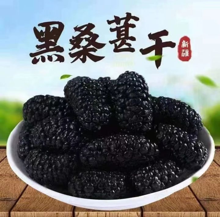 Dried black mulberry snacks Xinjiang specialty Turpan black mulberry ...