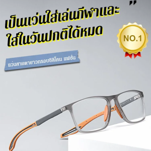 [ขายร้อน] แว่นสายตายาวกรอบซิลิโคนแฟชั่น ใส่เล่นกีฬาได้  แว่นอ่านหนังสือป้องกันแสงสีฟ้าแถบซิลิ