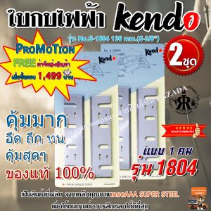 ใบมีดกบไฟฟ้า 136 mm. ( 5 -3/8 ) No s-1804