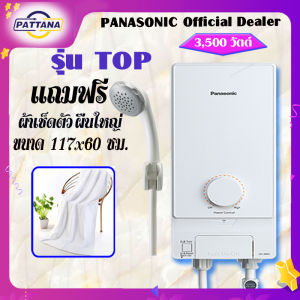 [รุ่น TOP ] เครื่องทำน้ำอุ่น Panasonic รุ่น DH-3MS1TW 3500 วัตต์ สีขาว Shower Heater Panasonic Model DH-3MS1TW
