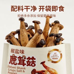 椒盐鹿茸菇脆 即食鹿茸菇脆 香菇脆 果蔬脆 果蔬干 香菇零食 25g Instant Mushroom Crispy Pepper Crispy Snack