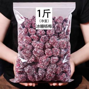 Rock sugar dried yangmei nine types of candied fruits sweet and sour delicious 250g 500g 1000g    冰糖杨梅干