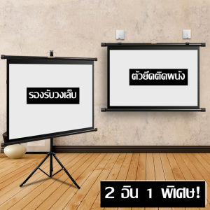 จอโปรเจคเตอร์ จอพับโปรเจคเตอร์ จอรับภาพ ตั้งพื้น หน้าจอโฟตอนไฟฟ้าขนาด 100 นิ้ว 16:9 ด้วยขาตั้งกล้องจอฉายภาพความละเอียดสูง 2.3 เท่ารองรับการฉายภาพด้านข้างการดัดผมด้วยตัวเอง