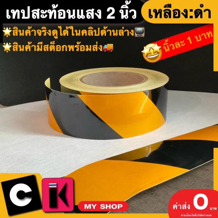 เทปสะท้อนแสงสีเหลือง ดำ 2 นิ้ว ลายเฉียง 🔥มีเก็บปลายทาง🔥เทปติดท้ายรถ เทป ...