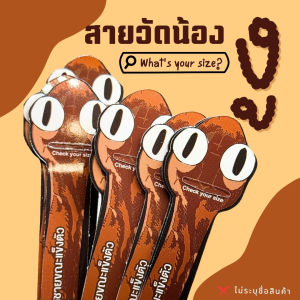 รูเลอร์ แม่นยำสูง สายวัดขนาด V.งู | *** ไม่ระบุชื่อสินค้าหน้ากล่อง ***