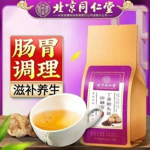 【SG发现货】北京同仁堂 健脾养胃茶 Nourishing Stomach Herbal Tea 猴头菇 沙棘 丁香 草本茶饮 调理肠胃 天然无添加 独立包装30袋