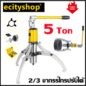 สามขาเหล็กดูดลูกปืนไฮดรอลิก 5 ตัน สามขาเหล็กดูดมูเลย์ไฮดรอลิก สามขาไฮดรอลิก สามขาดึงลูกแบริ่ง 5 ตันไฮดรอลิก