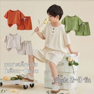 Pulchra ส่งจากไทย 80-110CMเสื้อแขนสั้น+กางเกงขาสั้น เบาสบายและระบายอากาศได้ดี เรียบง่าย เสื้อผ้าเด็กผช ชุดสูทแขนสั้นเด็ก