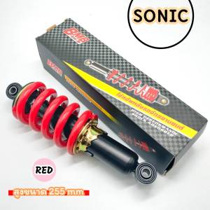 SONIC โช็คหลังเดิม Sonic/Dash/Tena ขนาดสูง 255 mm มี 4 สี แดง/เหลือง/ขาว พร้อมจัดส่ง